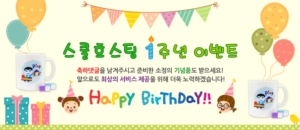 1주년이벤트