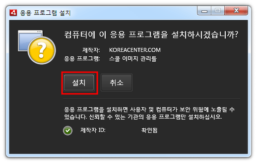 응용프로그램설치