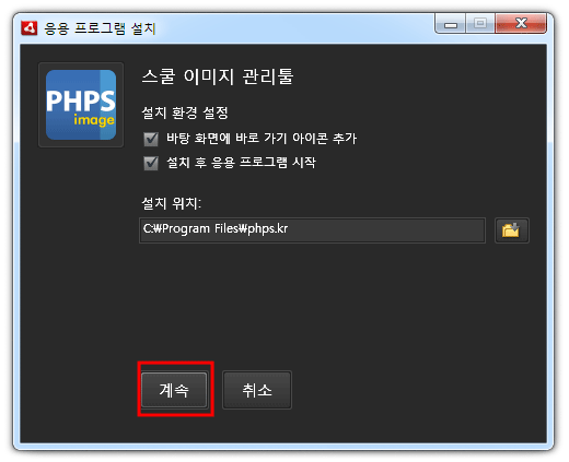 응용프로그램설치