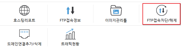 ftp접속차단.png