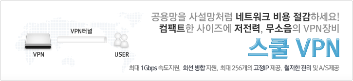 스쿨VPN 배너 이미지